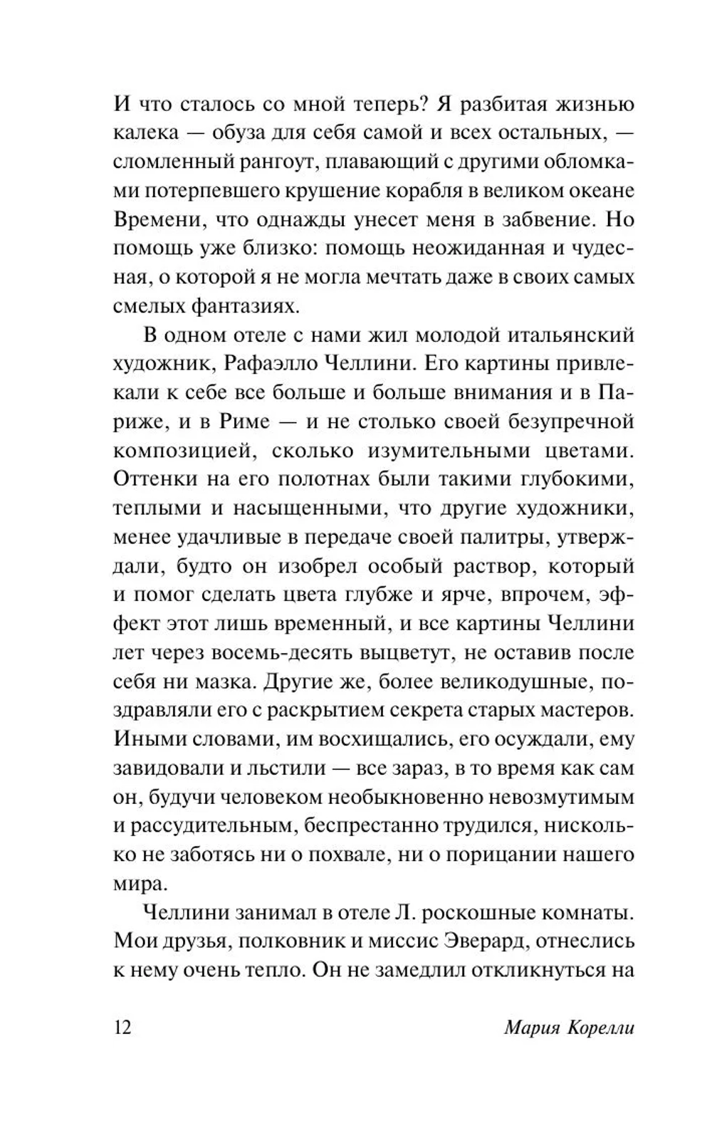 Роман о двух мирах