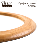 Зеркало круглое в деревянной раме из Дуба. CORSA 56см