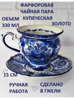 Чайная пара