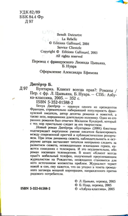 Бунтарка. Клиент всегда прав?
