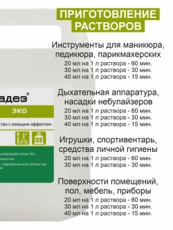 Дезинфицирующее средство для инструментов и поверхностей 3л