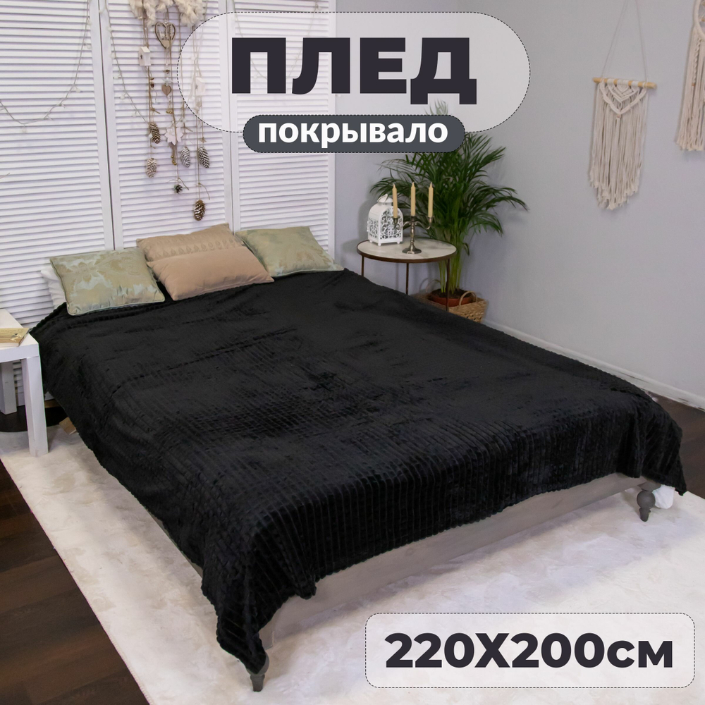 Плед Amber Ariel "Lusnug Кубик", велсофт, евро, 200х220см, чёрный