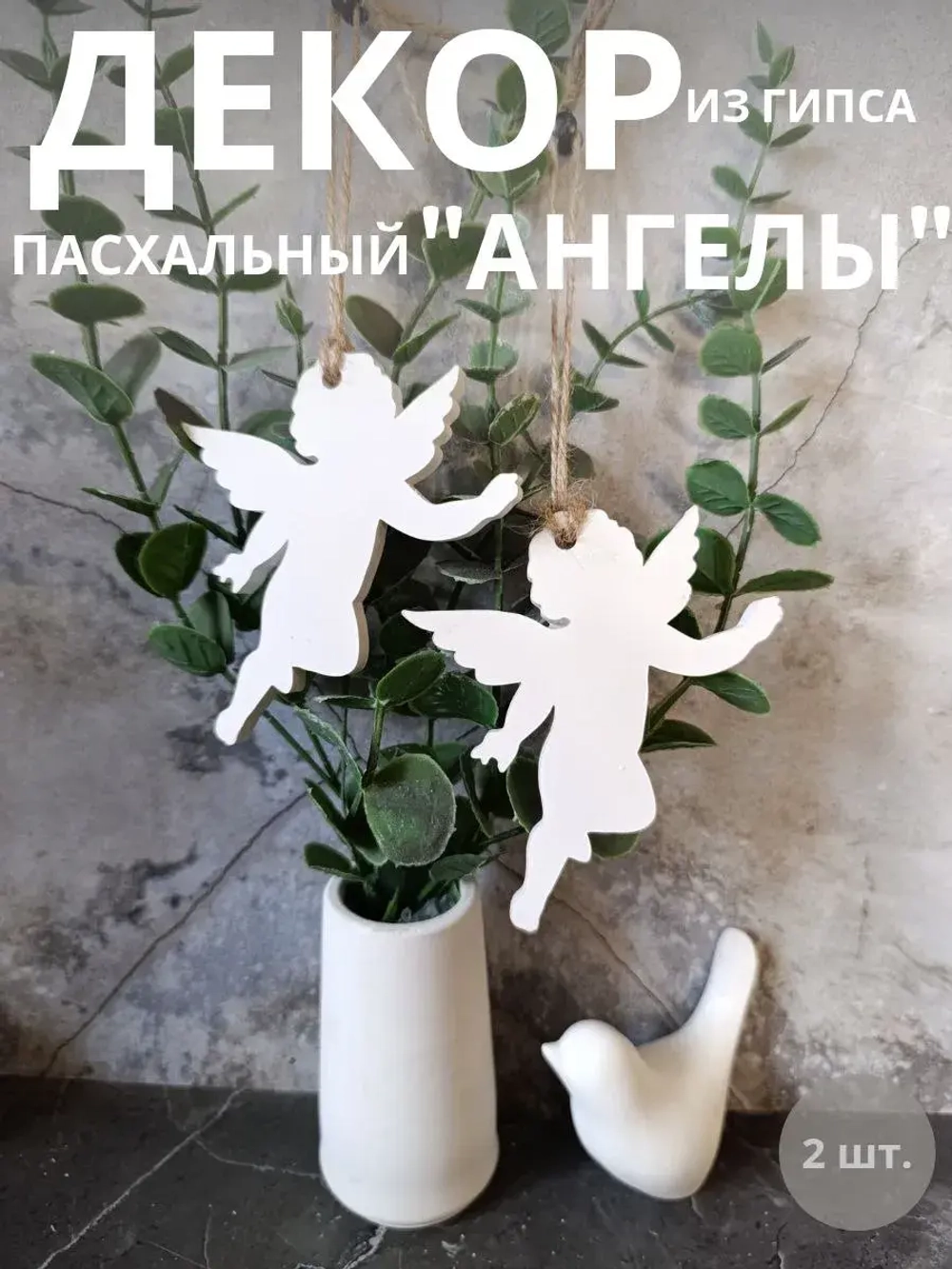 Новогодний декор ангелы 2 шт