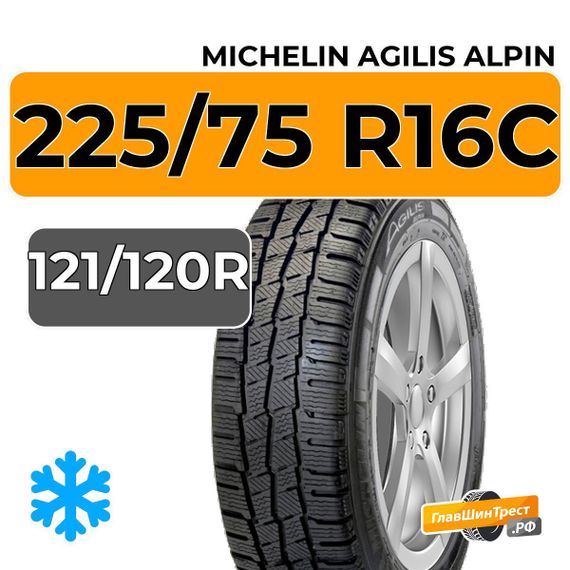 Michelin Agilis Alpin 225/75 R16C 121/120R