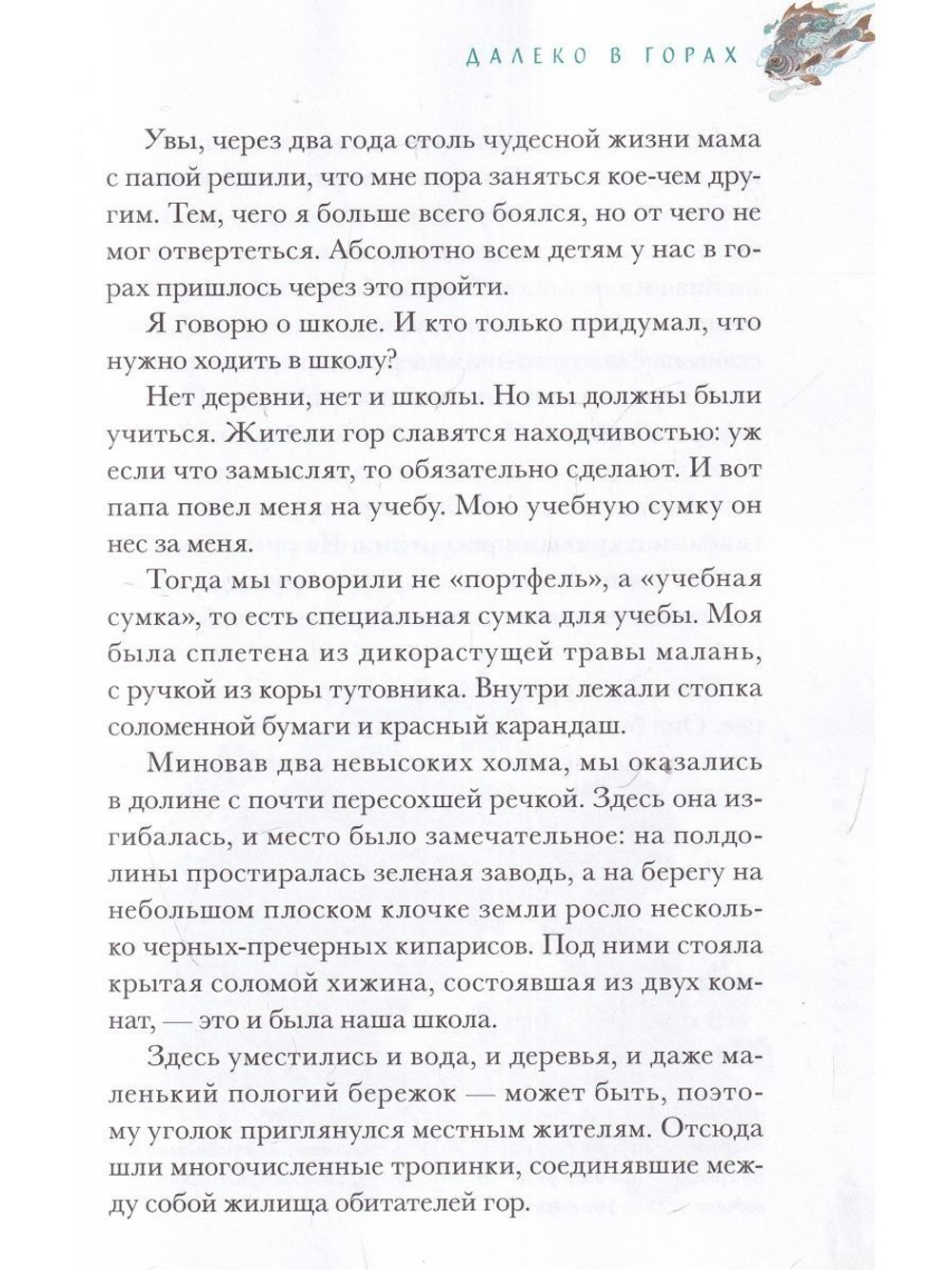 В поисках царя рыб