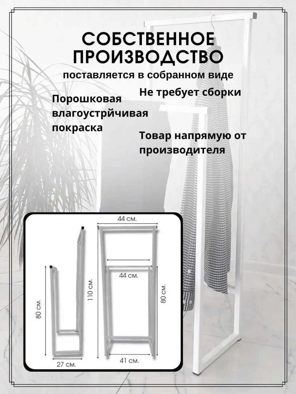 Вешалка напольная