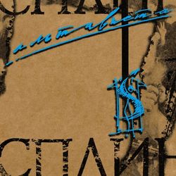 Сплин - Альтависта (LP). Новая запечатанная виниловая пластинка + ПОДАРОК