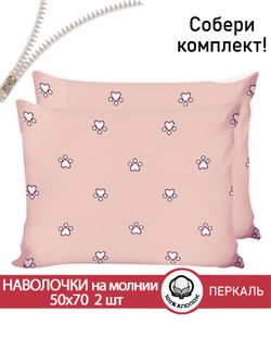 Наволочка комплект 2шт перкаль Сказка "Котики (комп)" 50x70 см на молнии