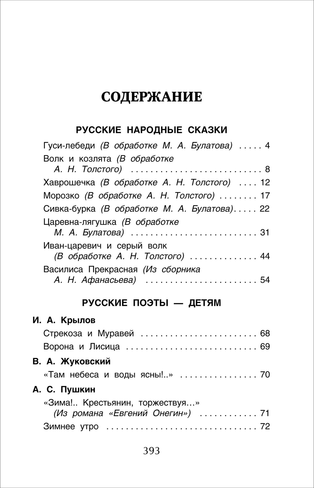 Хрестоматия для начальной школы. 1-4 класс
