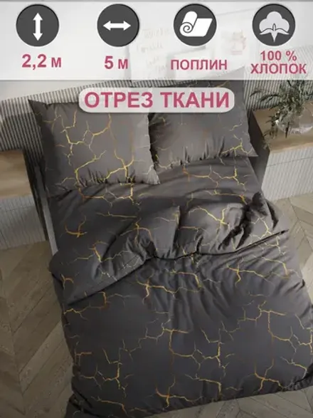 Ткань для рукоделия 5м х 2,2м