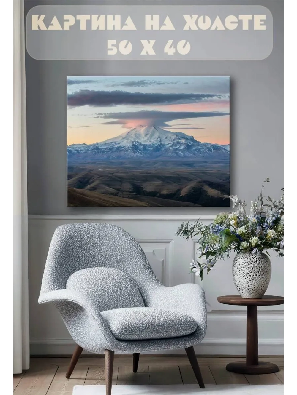 Картина на стену 40 X 50 Гора