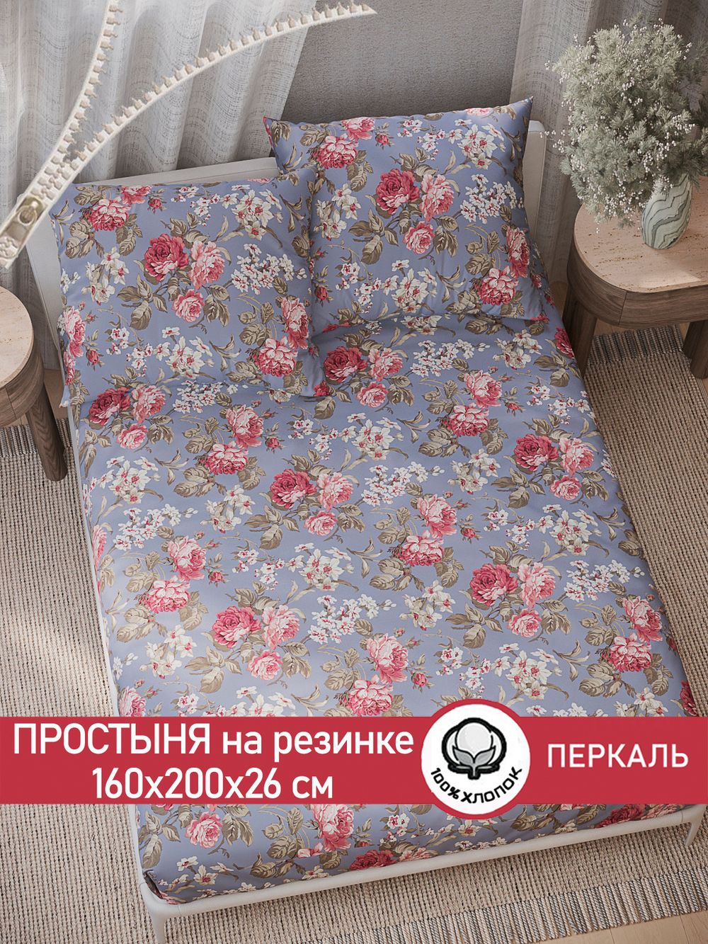 Простынь на резинке перкаль Сказка "Прохоровская роза" 160x200 см