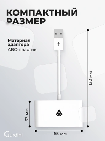 Беспроводной адаптер Gurdini Carplay Android Auto USB-A + OTG адаптер белый