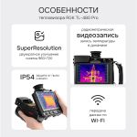 Тепловизор RGK TL-480 Pro с поверкой, RGK