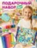 Подарочный набор 3в1 "Твори. Играй", арт. 01707 - купить оптом в Москве