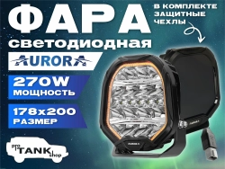 Фара AURORA ALO-P-R-7-R15Y-AW 7″ 270W c подсветкой корпуса (ДХО) Янтарный + Белый 1 шт.