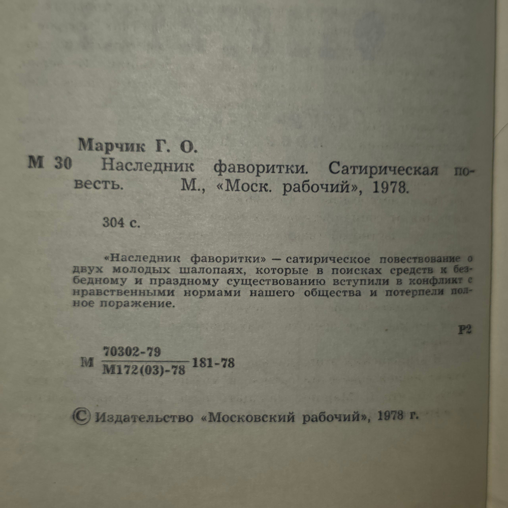 книга " Наследник фаворитки."