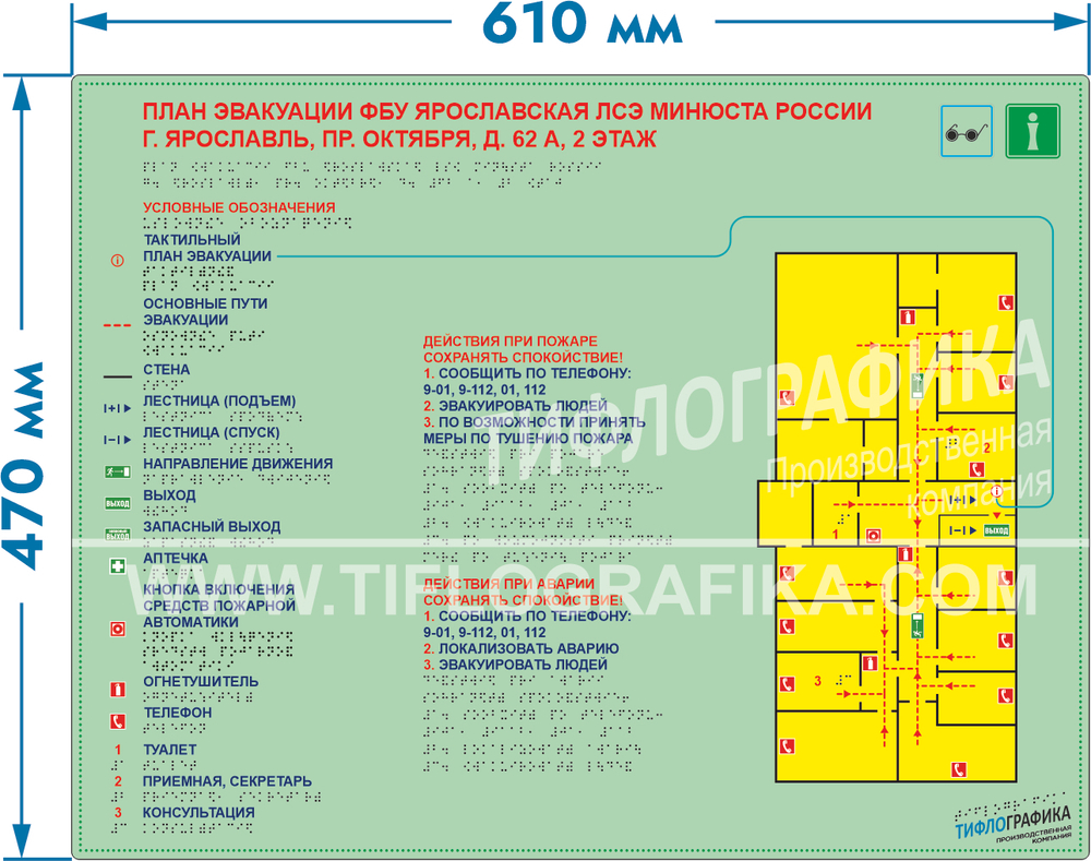 Тактильная мнемосхема ПВХ 470х610х3 мм. Фотолюминесцентная