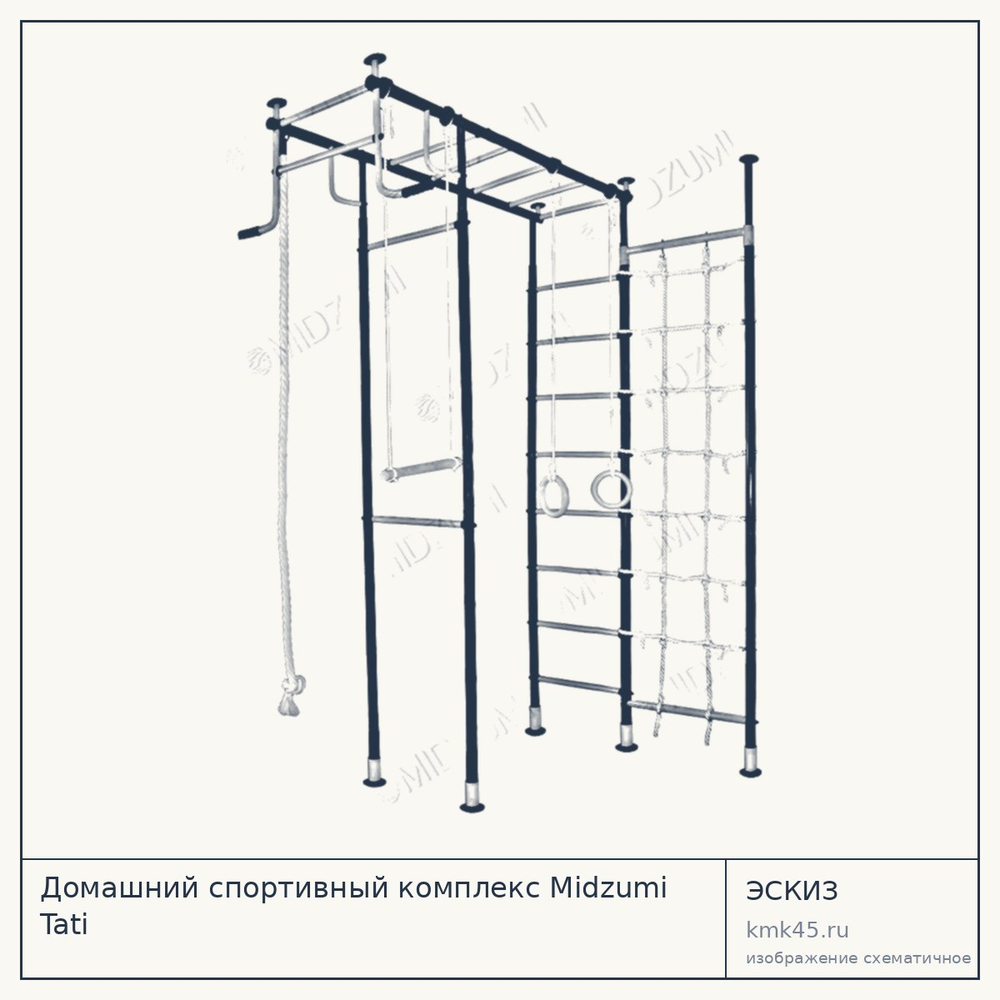 Домашний спортивный комплекс Midzumi Tati — от 18 000 ₽