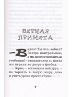 Верхом на портфеле