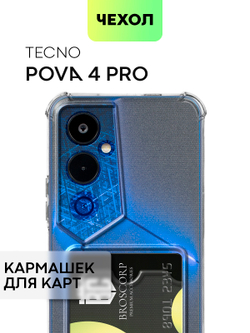 Чехол BROSCORP для Tecno POVA 4 Pro (арт. TCN-POVA4PRO-HARD-TPU-POCKET)