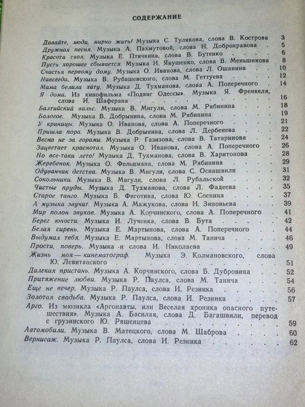 Радуга выпуска 88, Музыкальная почта Маяка
