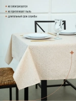 Скатерть тканевая 120х150