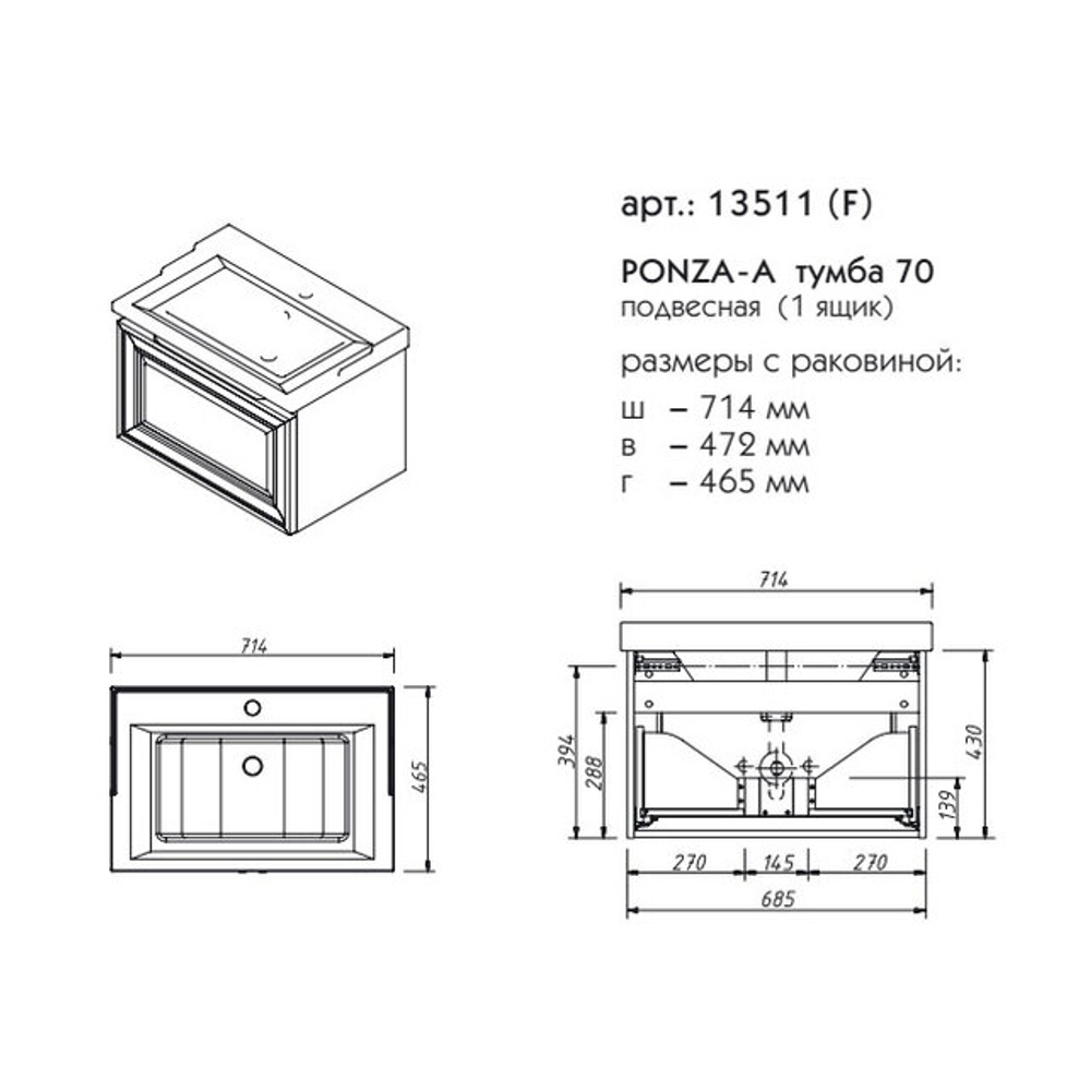 13511F ПОНЦА-А тумба 70 гладкий фасад