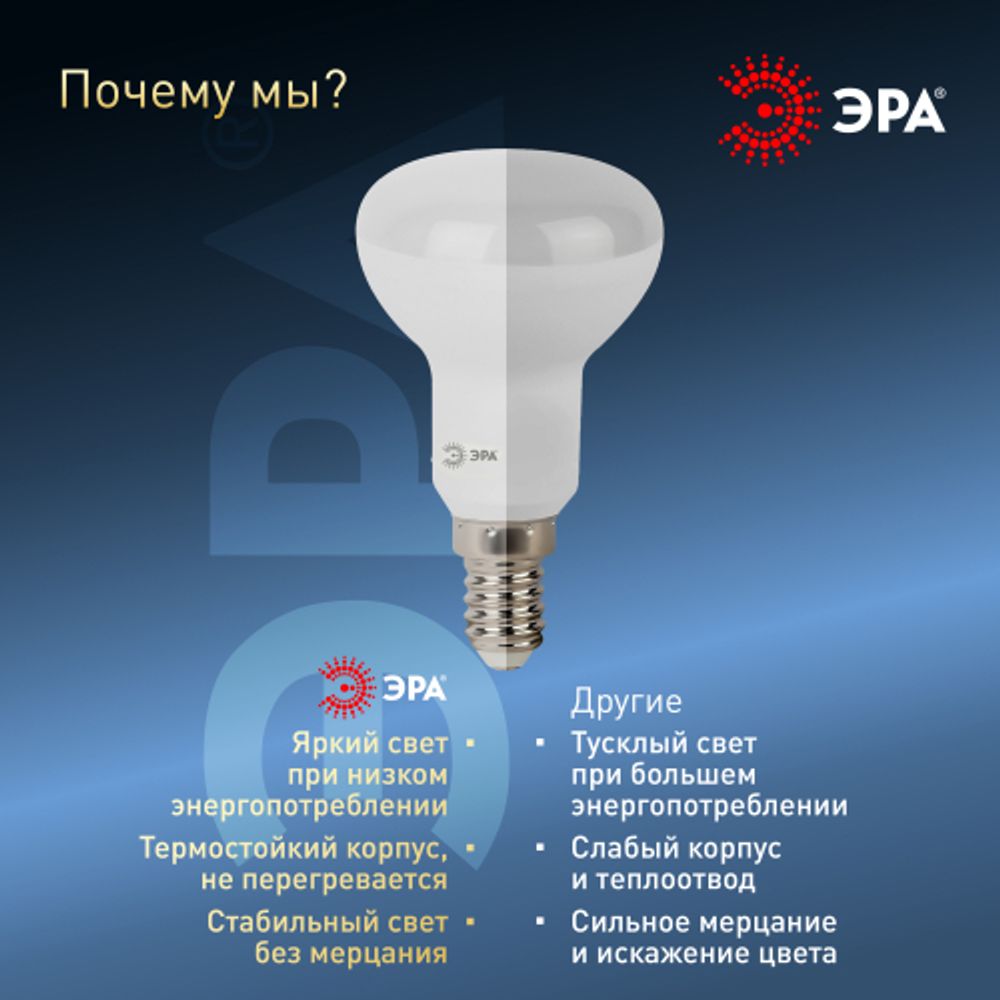 Лампа светодиодная ЭРА STD LED R50-6W-860-E14 6Вт рефлектор холодный дневной свет Е14 | Лампы cветодиодные Рефлектор (R )