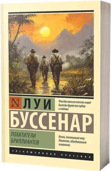 Похитители бриллиантов