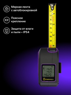 Рулетка с лазерным дальномером Ermenrich Reel SLR640