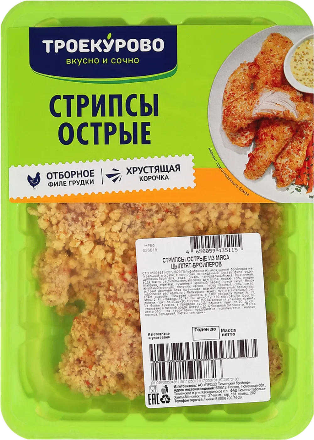 Стрипсы куриные острые Халяль Домашние правила 500гр
