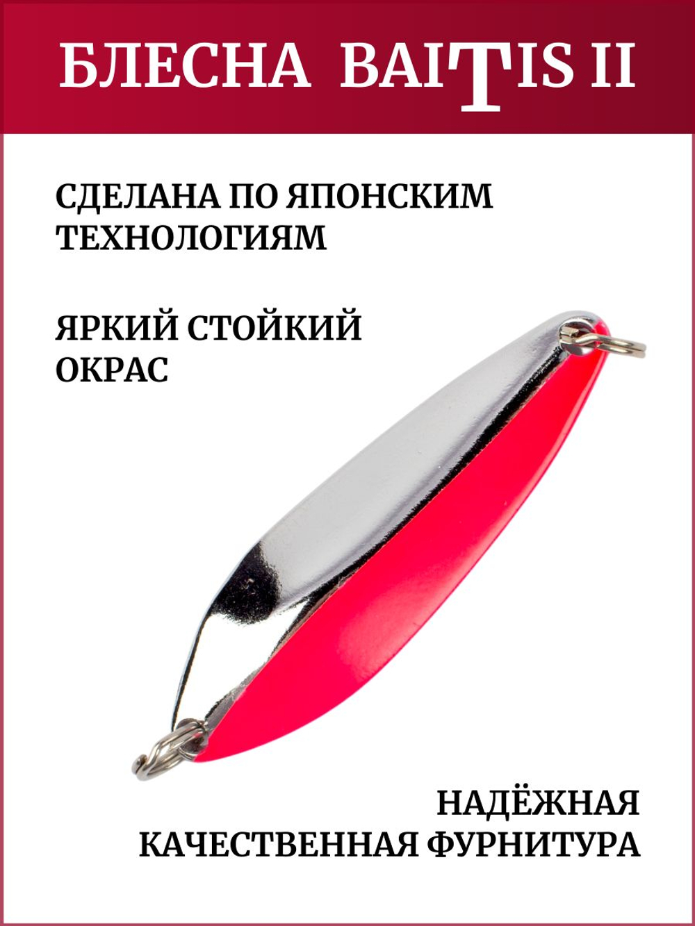 Блесна колебалка Baitis II на лосось, форель, щуку Grows Culture 22 гр. 009