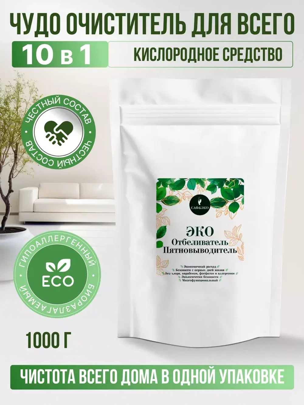 Пятновыводитель отбеливатель порошок кислородный 1000гр