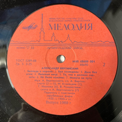Винтажная виниловая пластинка LP Александр Вертинский Белый Пароходик (СССР 1989)