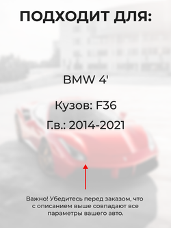 Ремкомплект ограничителей дверей BMW 4' [Кузов: F36] (2 двери, тип 14) 2014-2021
