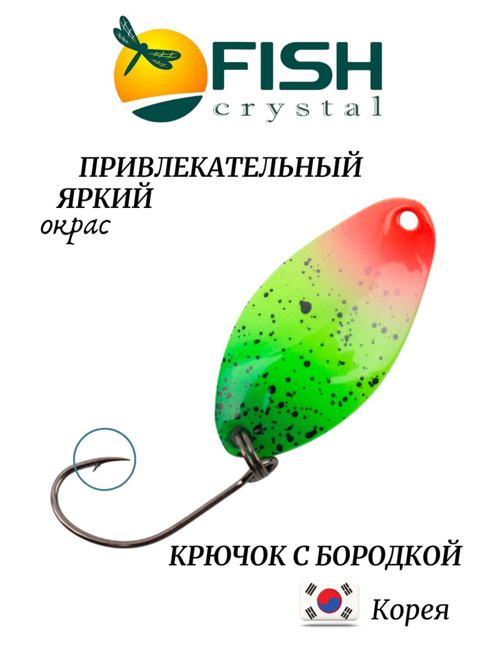 Блесна Fish Crystal TOMI 24 мм 2.5 г на форель цвет 110