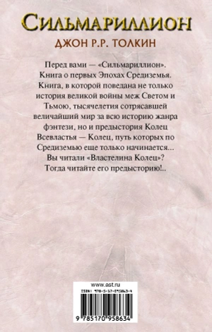 Сильмариллион