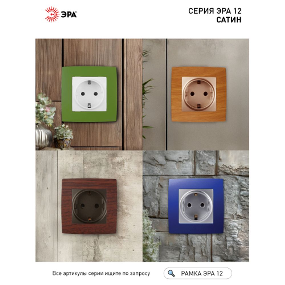 12-5001-07 ЭРА Рамка на 1 пост, Эра12, ольха | Эра 12