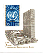 Почтовый блок «30 лет ООН»