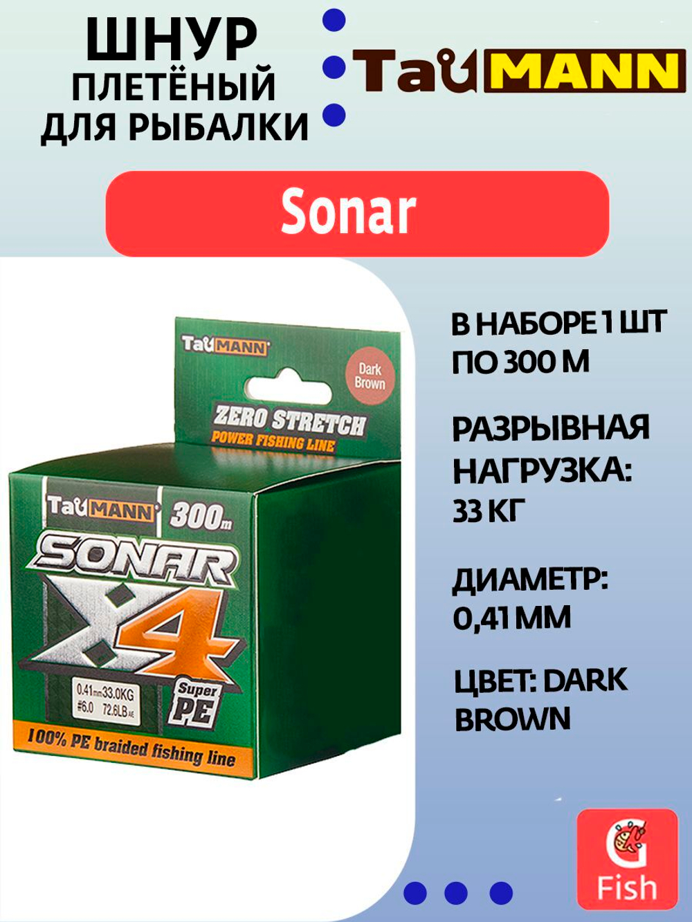 Плетеный шнур для рыбалки TauMANN Sonar PE X4 150m #1.2 (0.18mm) Yellow