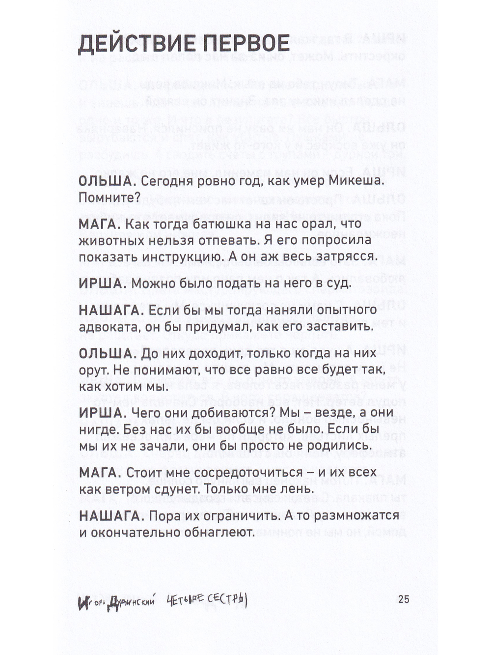 Четыре сестры