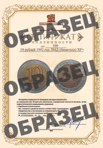 10 рублей 1992 год ЛМД (биметалл) XF+