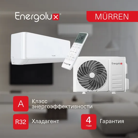 Классическая система кондиционирования Murren SAS18MR1-A/SAU18MR1-A