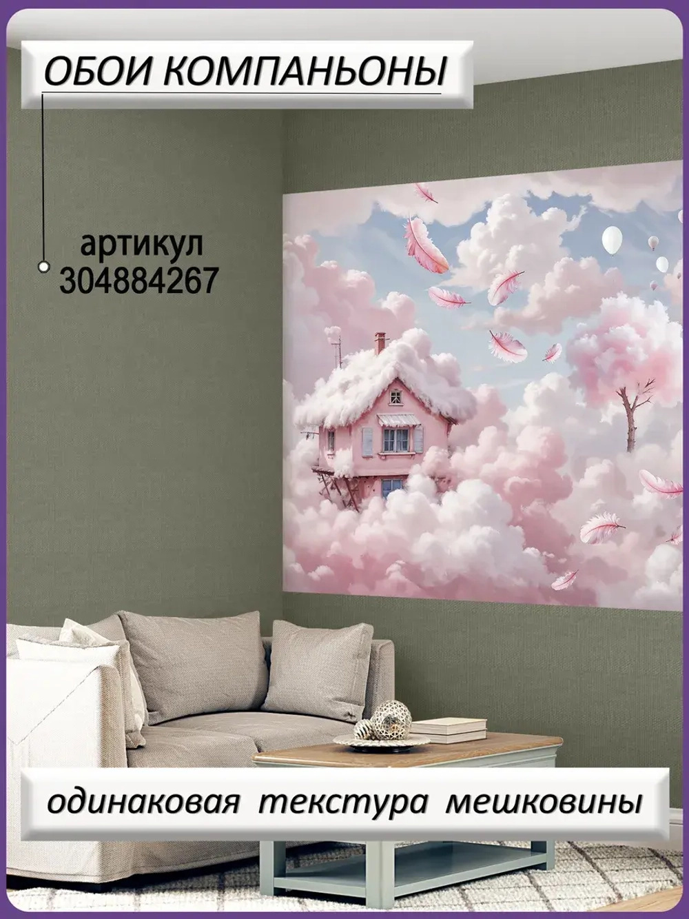 Детские фотообои розовые облака и перья