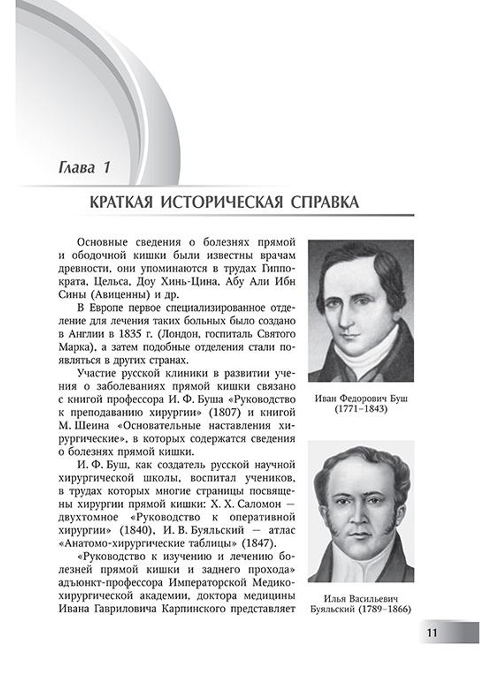 Колопроктология