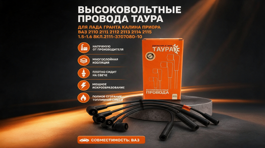 ТАУРА 2111-3707080-LOW
