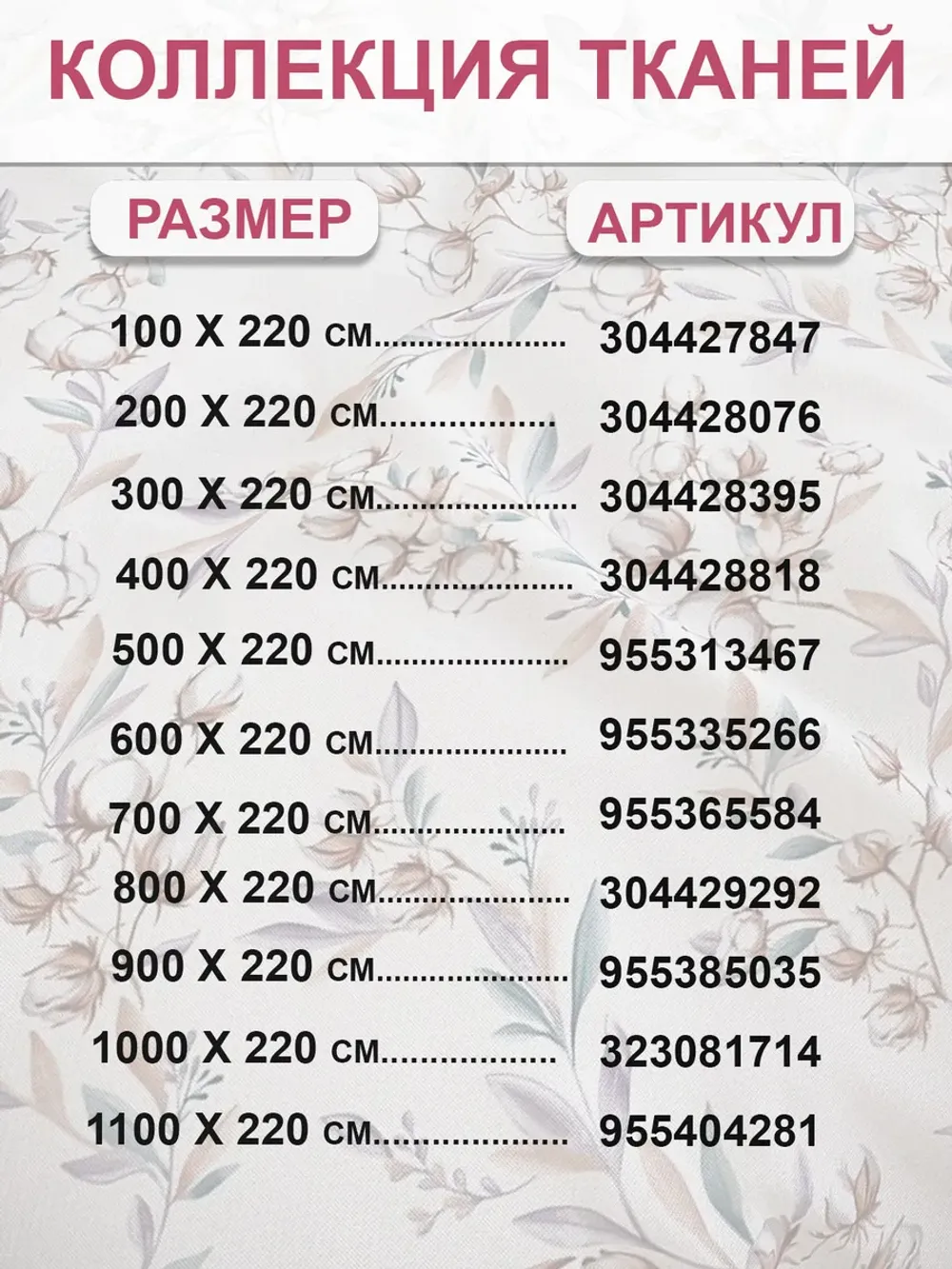 Ткань для пошива постельного белья 6м х 2,2м