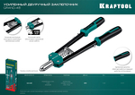 KRAFTOOL GRAND-48, 2.4 - 4.8 мм, 410 мм, усиленный двуручный заклёпочник (31175)