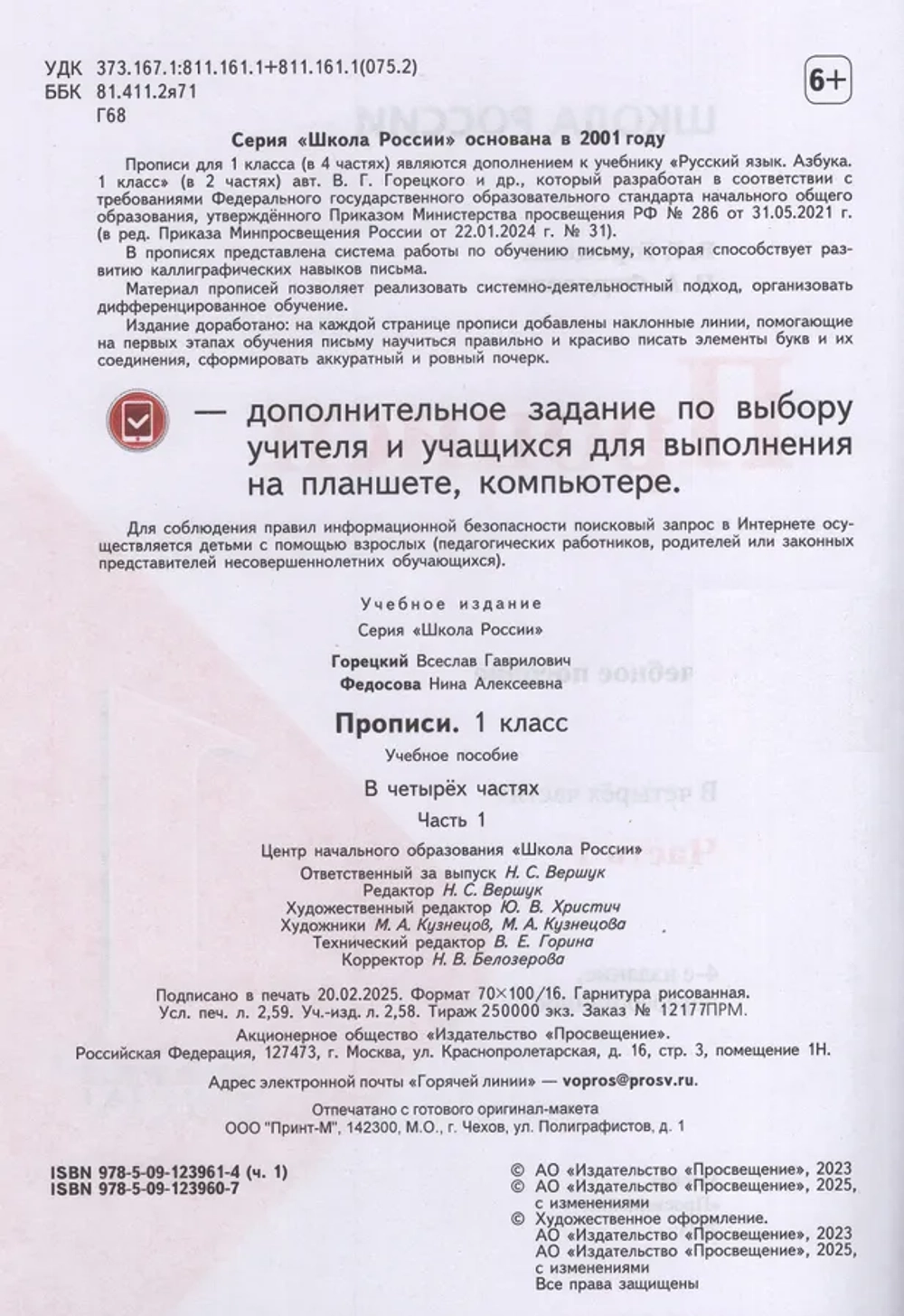 Прописи. 1 класс. Часть 1